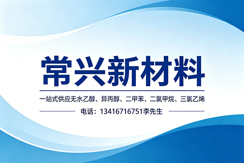 常兴新材料广州线上分站